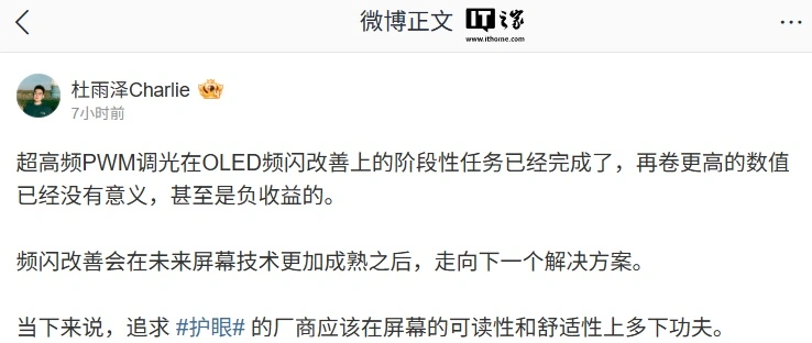 配资股票网站 荣耀杜雨泽：超高频 PWM 调光在 OLED 频闪改善的阶段性任务已完成，再卷更高数值没有意义