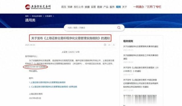 全国十大配资 量化交易频次受限? 那就换个“慢砸”套路? 这规范形同虚设!